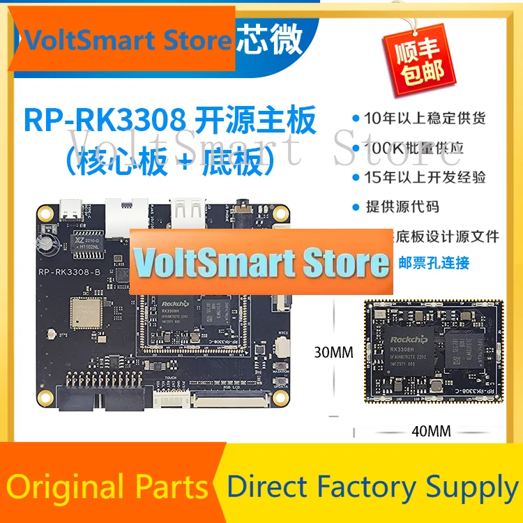 VoltSRockchip RK3308 Development Board RK3308 Core Board Rockchip Quad-core Linux Rongpin RP-RK3308