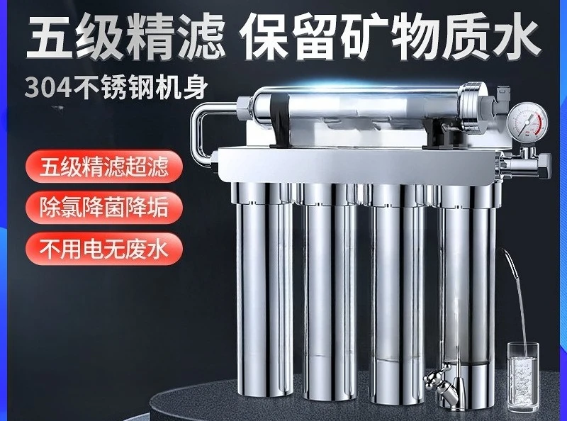Level 5 ultrafiltration water purifier household direct drinking kitchen tap water 304 stainless steel front