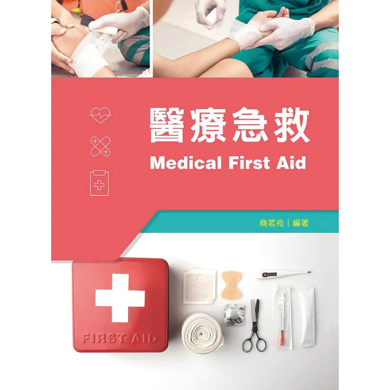 

Медицинская экстренная помощь Shangmingyuan Xinwenjing развития и издательство Co LTD 9789864308231 Книга