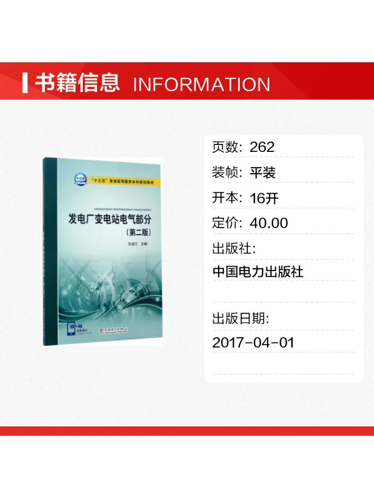 Book-Winshare Electrical Section Of the Power Plant Substation
