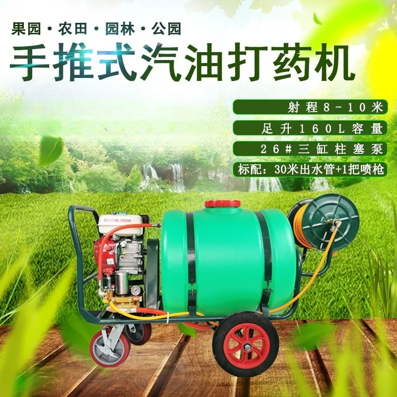 Cart type hand push type dispenser 160 liters high pressure sprinkler irrigation plant protection agricultural sprayer dispenser
