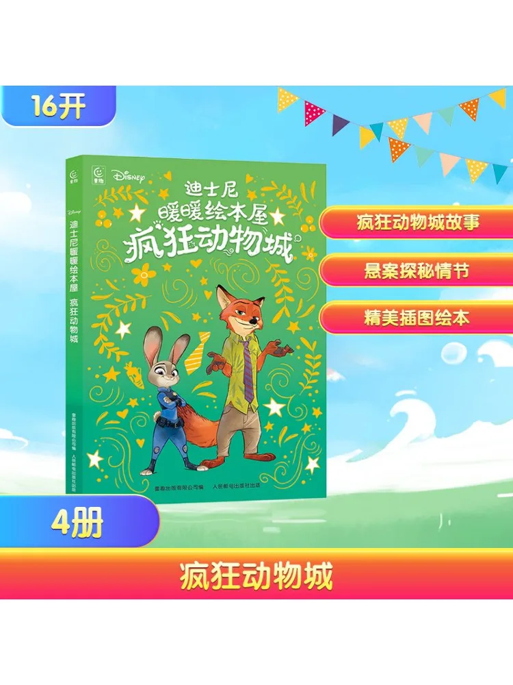 

Книга-Winshare Zootopia в комплекте 4 тома