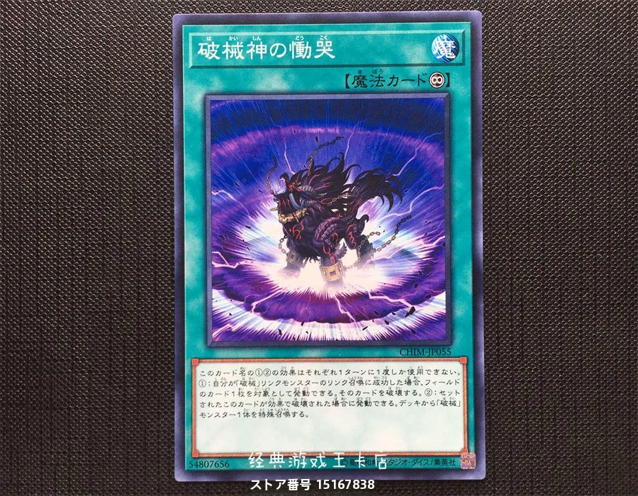 Yu-Gi-Oh Chim JP055 MGP4 RV01 Juego de Cartas en Chino Simplificado 1010 Breaker of the Gods Sorrowful Cry para 2 Jugadores