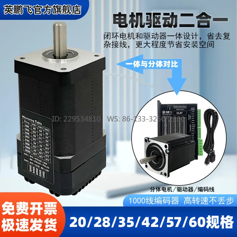 Yingpengfei 20 28 35 42 57 60 Closed-loop stepper motor control drive integrated machine encoder small