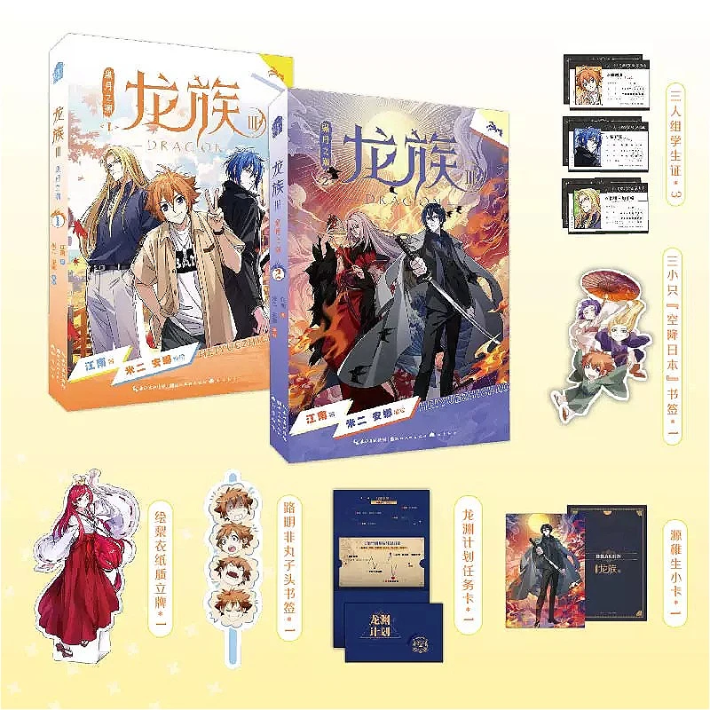 Dragon Raja III Black Moon Tide Manhua Comic Book Vol.1,2 Lu Mingfei and Erii By Jiang Nan Illustrated By Mi'er Anna