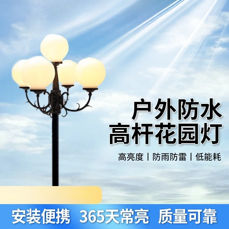 

5-Head street lamp household outdoor waterproof led new rural community outdoor courtyard 3 meters high pole garden
