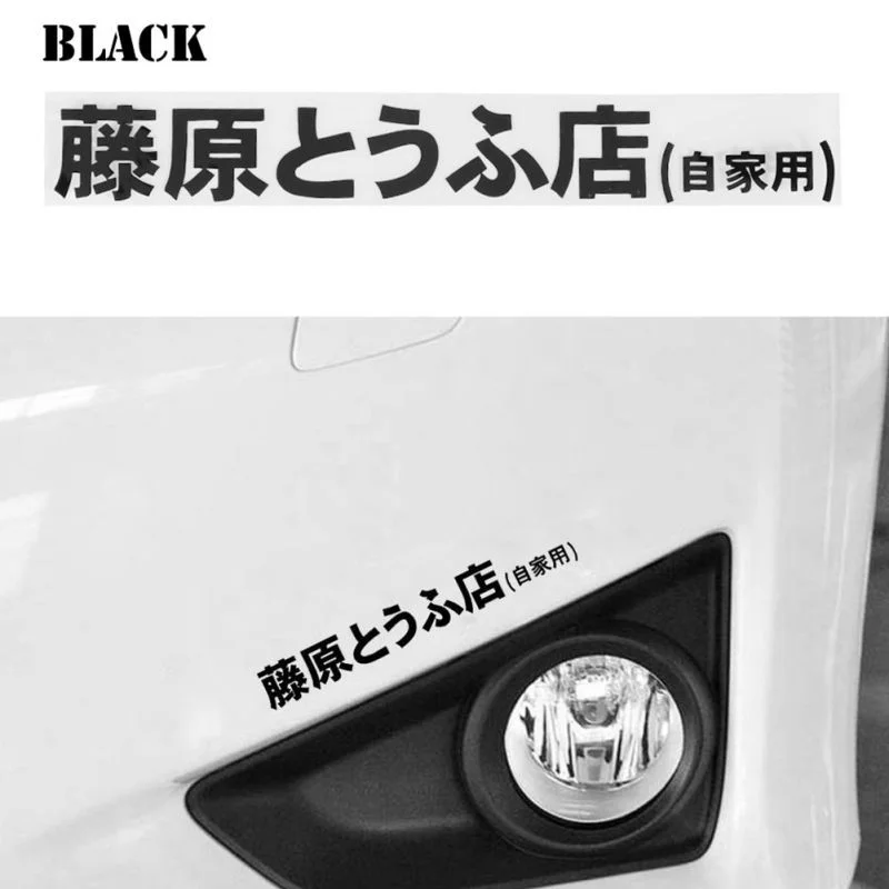 JDM Initial D Drift Japanese Kanji Car Sticker Fashion Cool Style Decoration Headlight Hood Reflective Decals Decor Exterior