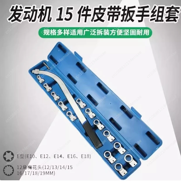 15PC Belt Tensioner Wrench Set 12-19MM