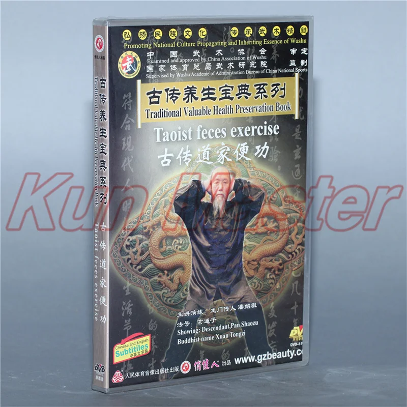 Taoist Feces Exercise Kung Fu Teaching Video English Subtitles 1 DVD