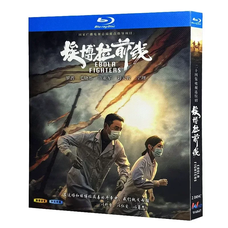 

Blu-ray Ultra-High Definition TV Series Ebola Frontline BD Disc Box Starring Luo Jin and Mao Xiaotong