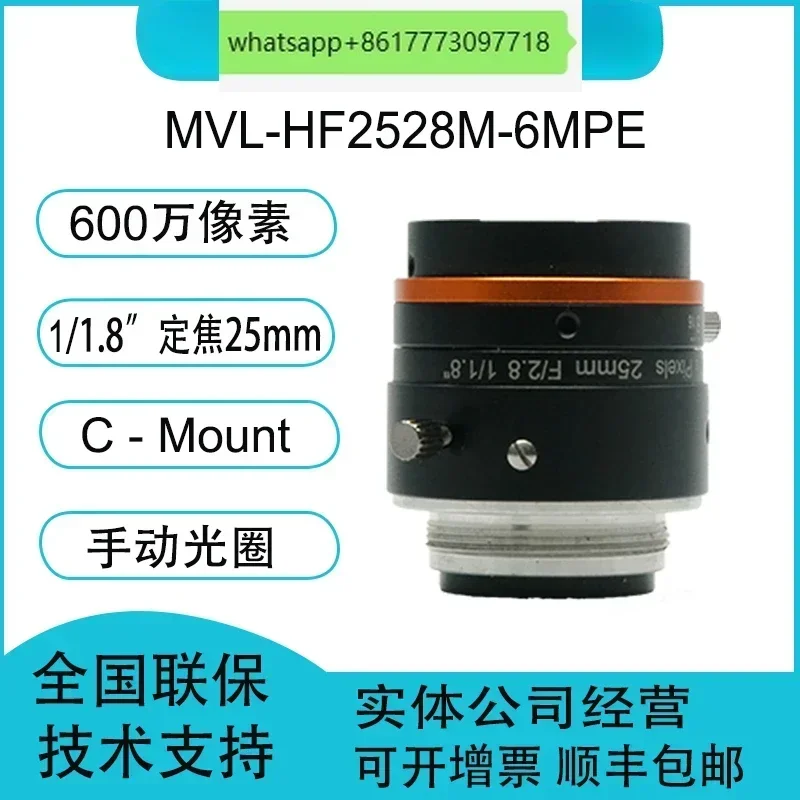 

MVL-HF2528M-6MPE 6 million pixel fixed focus 25mm 1/1.8 inch industrial lens