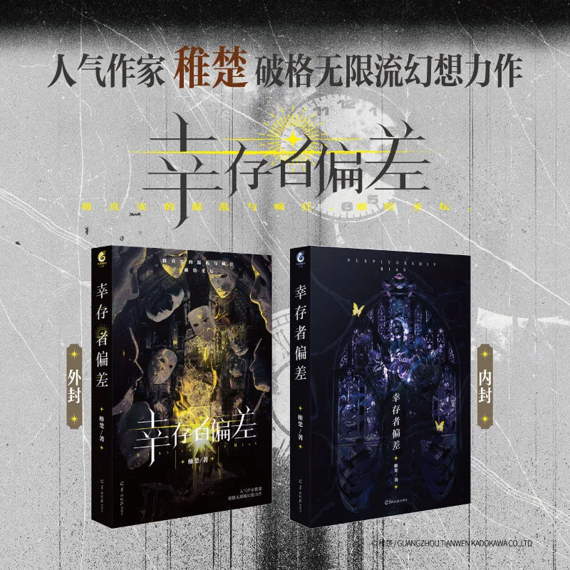 الصينية لانهائي تيار الخيال كتاب الخيال ، على قيد الحياة التحيز ، الأصلي ، حجم 1 ، تشى تشو يعمل ، شين تي ، An wuجيو ، المجلد 1 #3