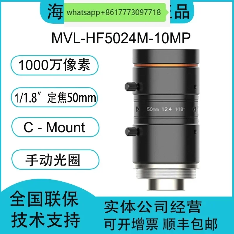 

MVL-HF5024M-10MP 10 million pixel 1/1.8 "50mm industrial lens C port