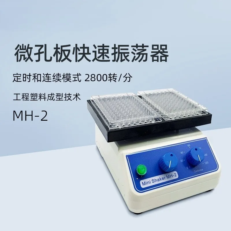 Compact Benchtop Laboratory Microplate Shaker Rapid Oscillator Mixer Microporous Plate Micro Volume Vibrating Mixing Instrument