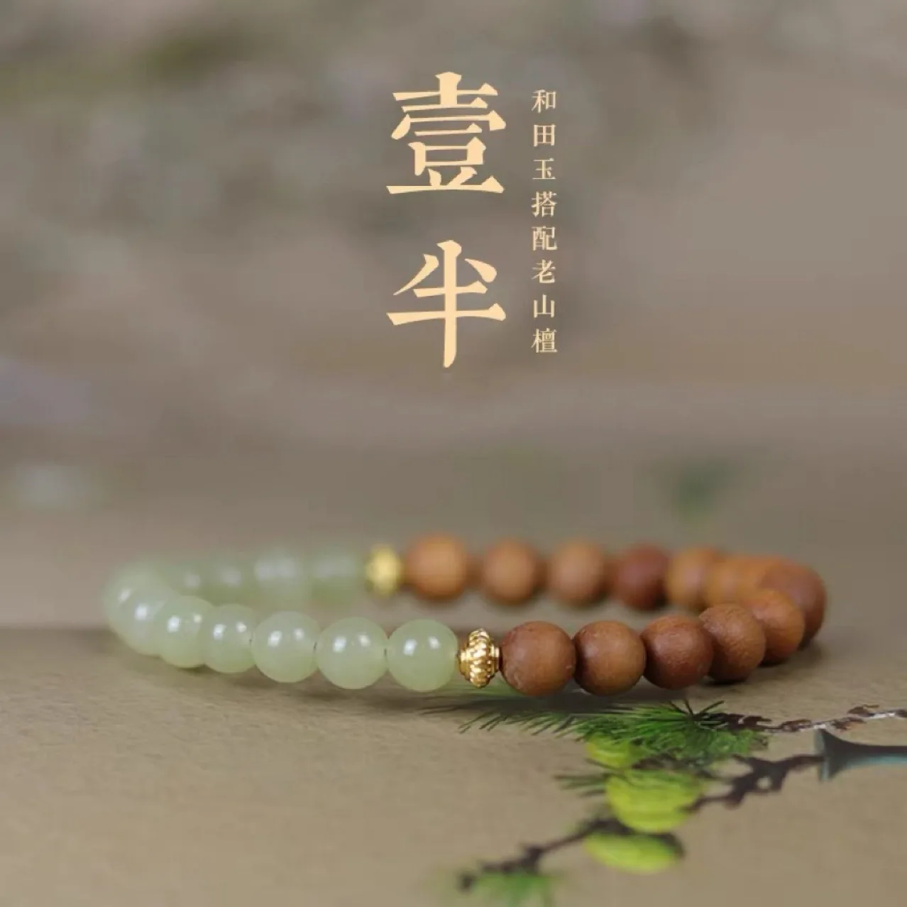 

Natural Hetian Jade Bracelet Women's High Quality Sandalwood Indian Old Sandalwood National Style Beaded Tea Art Cultural Play