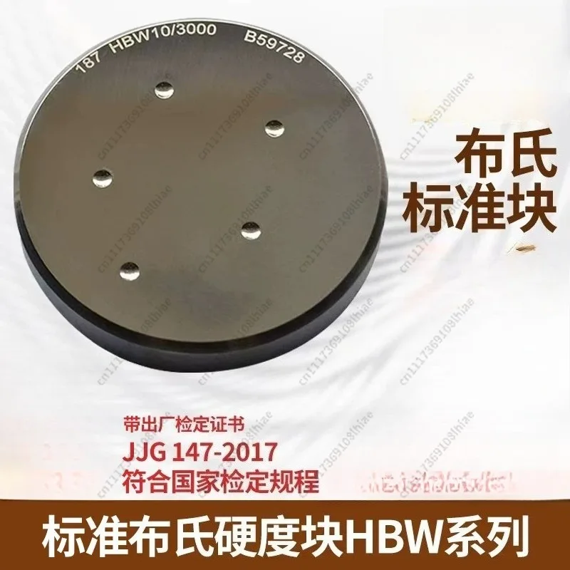 180-650HBW10/3000 High Precision Industrial Brinell Hardness Standard Test Block Metal Calibration Reference