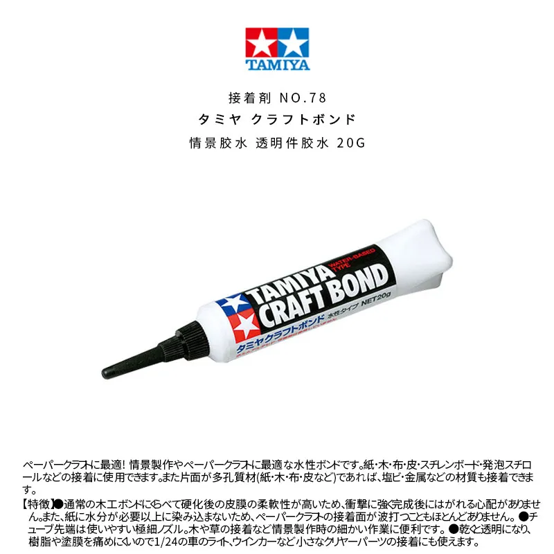 TAMIYM Scenario Glue Transparent Adhesive No damage Paint Surface 20g 87078 Model Tool