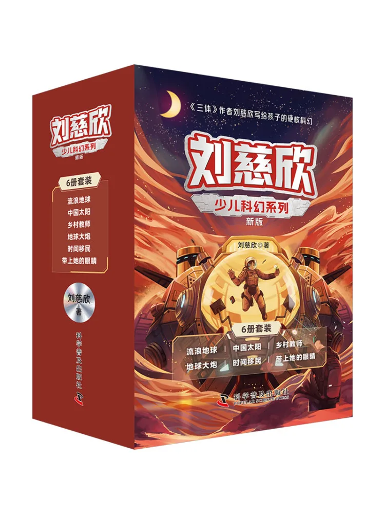 

Книга-Winshare Liu Cixin, детская серия научной фантастики, новое издание, полный, 6 томов