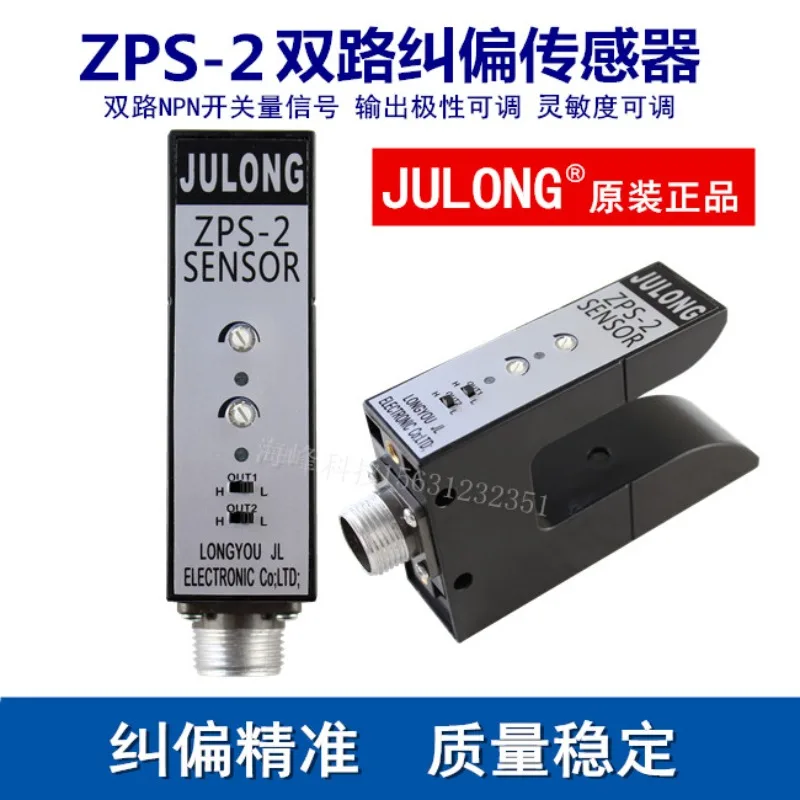 ZPS-2B photoelectric switch ZPS-2 deviation correction electric eye U-shaped deviation correction sensor