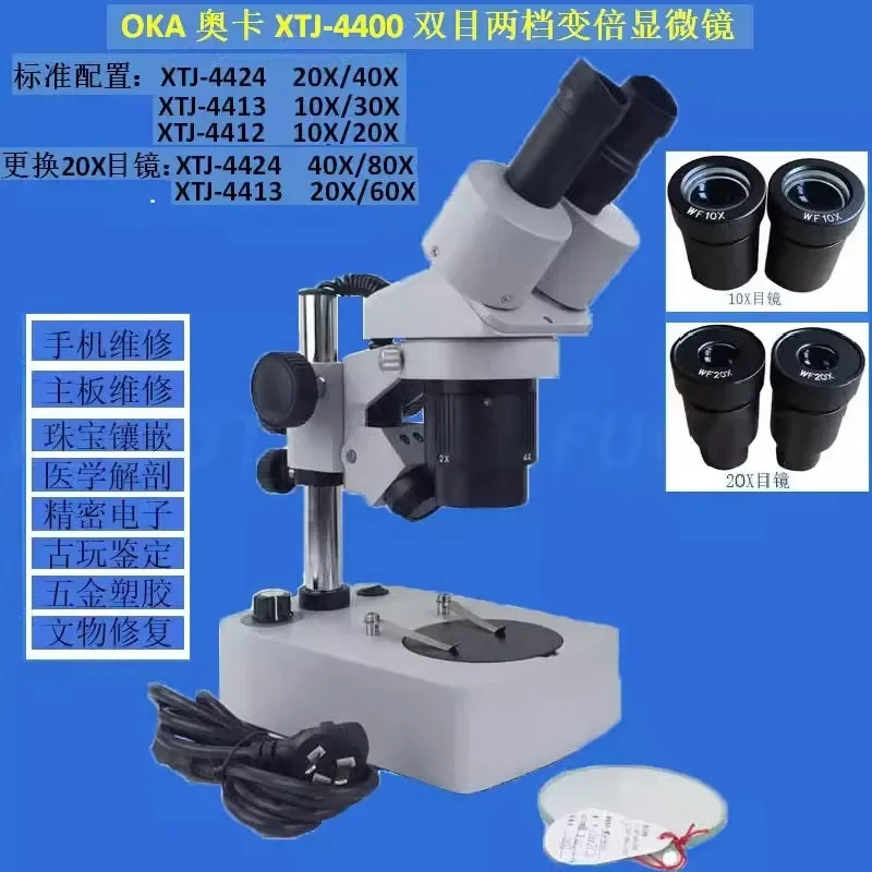 XTJ-4400 microscope XTJ-4412 XTJ-4413XTJ-4424 Oka two-stage zoom 20x 40x