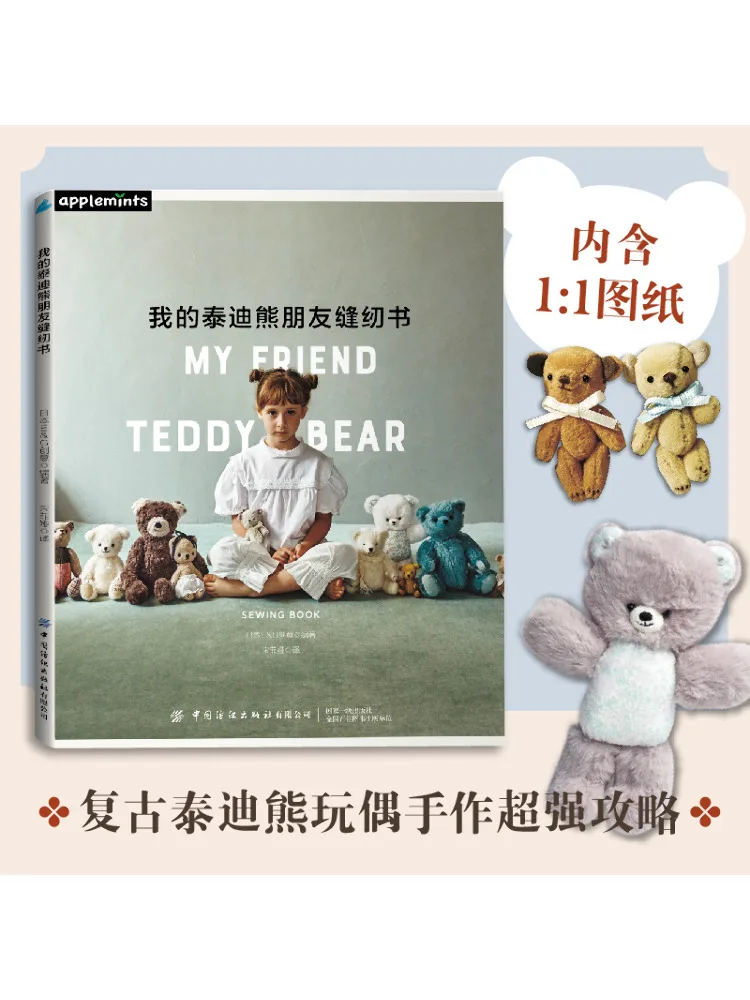

Книга-Winshare My Teddy Bear Friend Швейная книга