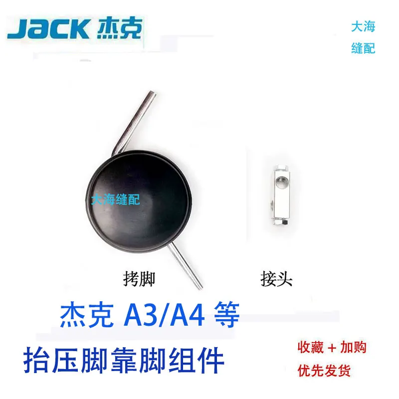 Jack A3 a4 Computer Lockstitch Presser Foot Cuff Foot Set A5 Oil Pan Knee Control Leg Connector Sewing Machine Accessories