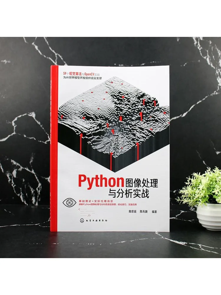Picture 3: Book-Winshare Python Image Processing and Analysis in Practice