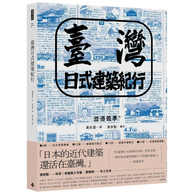 A Journey Through Japanesestyle Architecture In Taiwan Yoshitaka Watanabe Times 9789571376141 Book