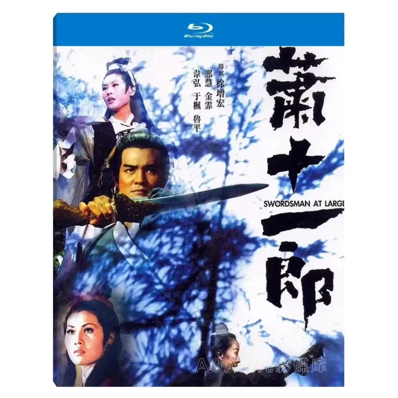 Xiao Eleven Lang 1971 Hong Kong China Action Martial Arts Film Chinese English Bilingual High Definition Blu ray