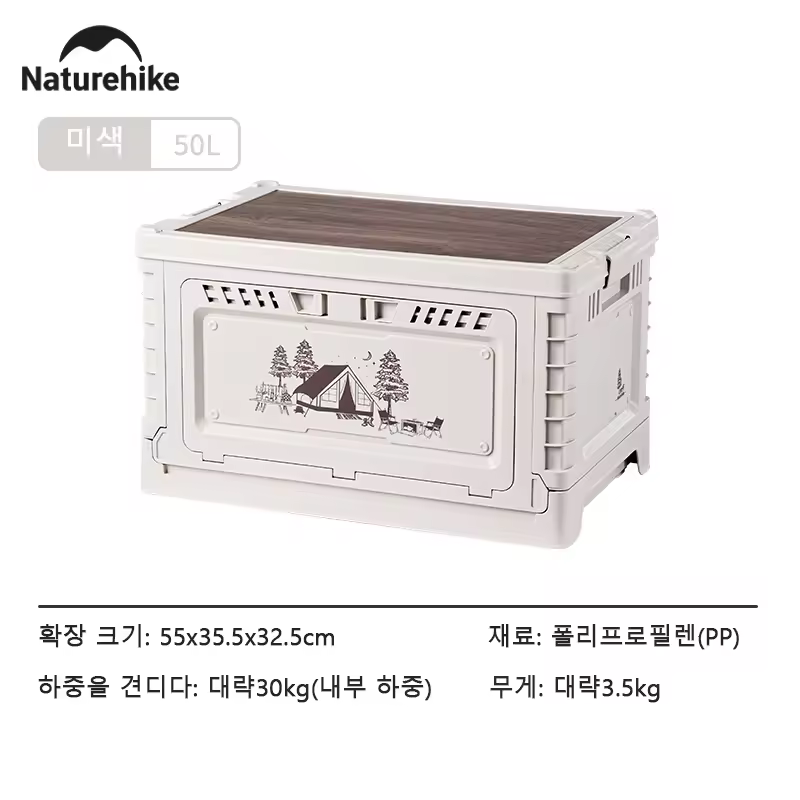 네이처하이크 캠핑 상자