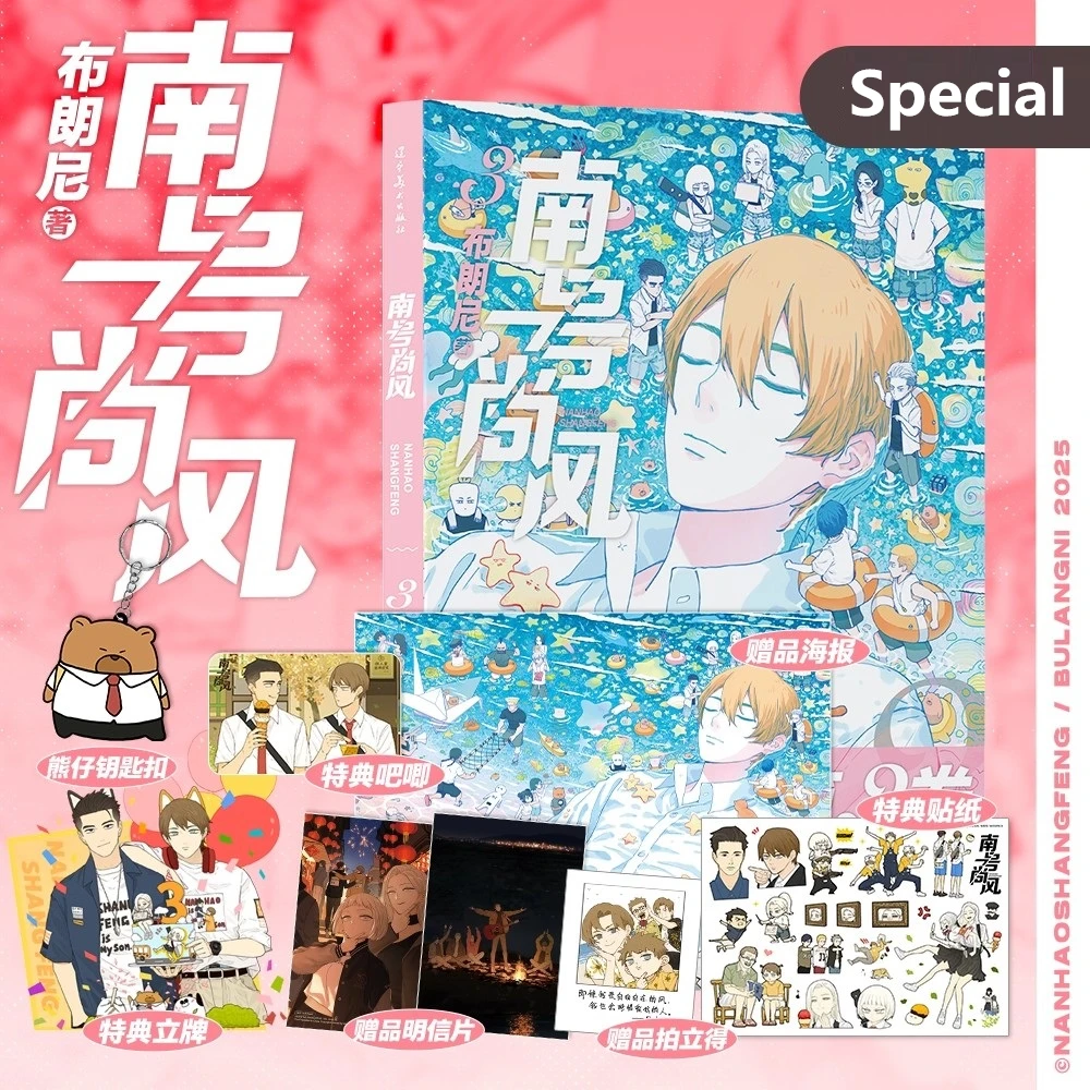 Nan Hao Shang Feng Original Comic Book Vol.3 - Nan Hao & Shang Feng Collector's Manga Premium Gift for Fans