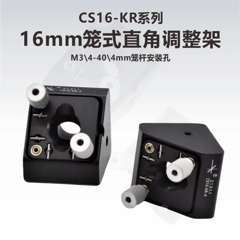 CS16-KR Series 16mm Optical Cage System Right Angle Adjustment Mount Coaxial Laboratory Research