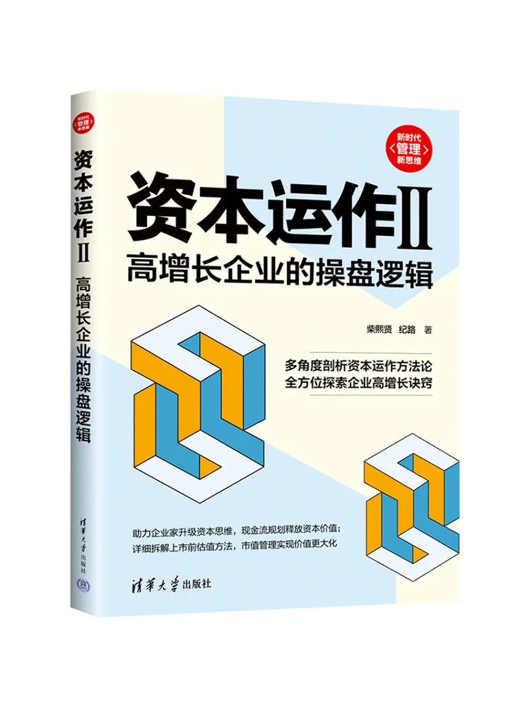 

Book-Winshare Capital Operation Ii Trading Logic Of High Growth Enterprises