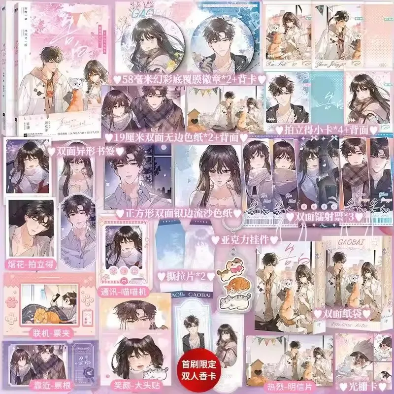 Confession Vol.4 Comic Book Gao Bai Chinese Youth Campus Romance BG Manga Book Xu Sui, Zhou Ze Jing Original By Ying Cheng