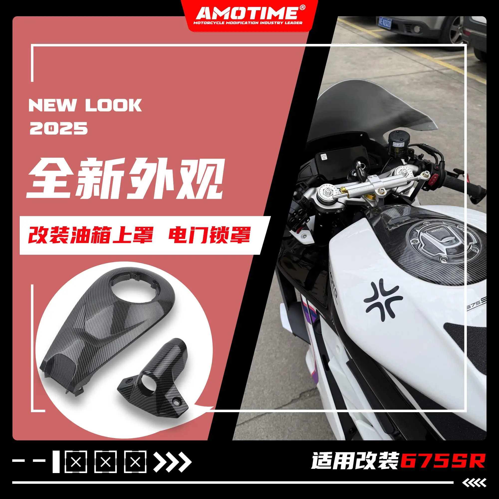 

For CFMOTO 675SR-Rmodified oil tank cover guard switch cover oil cap water transfer printing process modification accessories