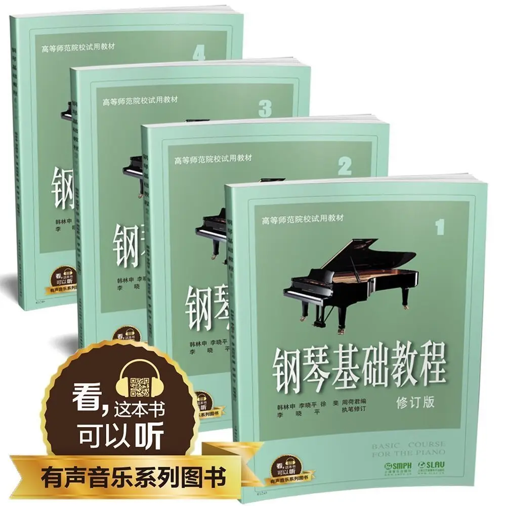 

The Book Of Piano Basic Course 1234 (Revised Edition) Higher Normal College Trial Textbook Piano Basic Course 1234