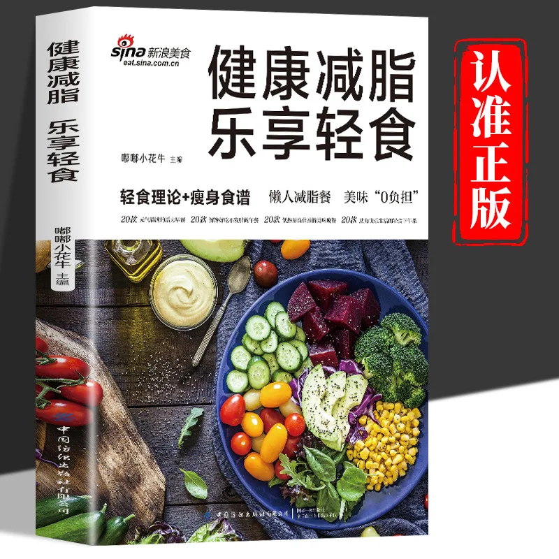 

Здоровая потеря веса, наслаждайтесь легкой едой, троих рецептов еды в день, световой пол, питательный рецепт еды