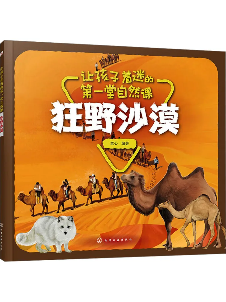 

Book-Winshare The First Natural Lesson That Fascinates Children Wild Desert