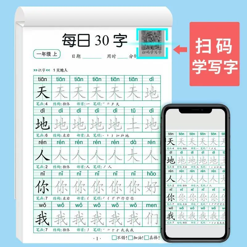 30 Words Per Day, Synchronized Practice of Calligraphy, Primary School Chinese Dot Matrix Calligraphy, Pinyin Stroke Order