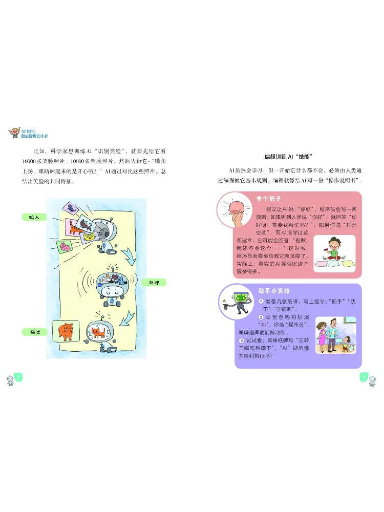 Book-Winshare Ai Era كن طفلًا يمكن أن يسأل الأسئلة
