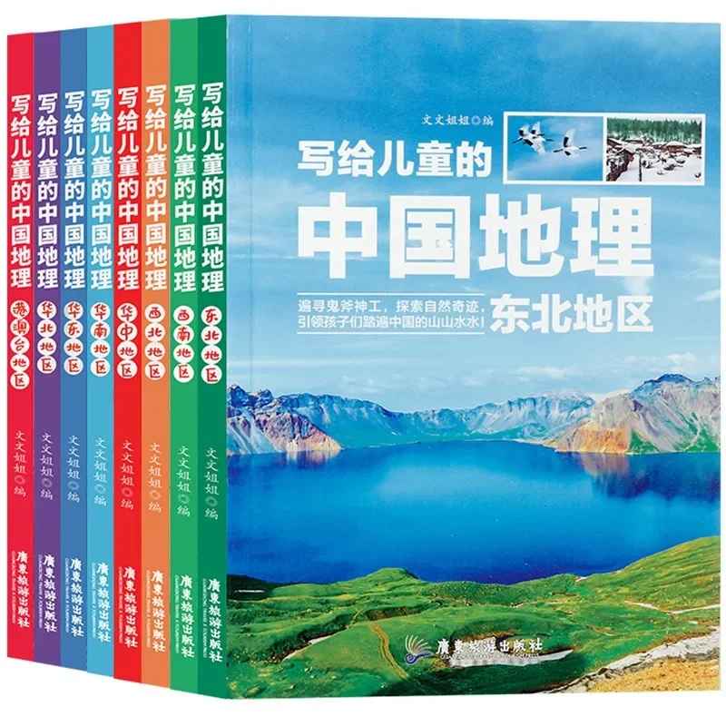 

Chinese Geography Books Written for Children Student Science Popularization Encyclopedia Geography Story Reading Materials