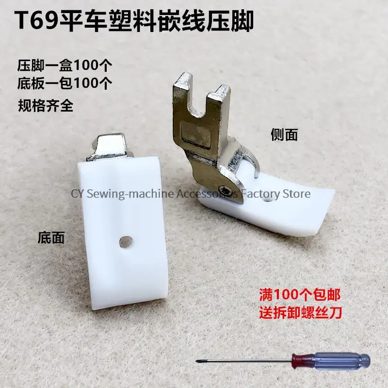 T69LH T69RH P69LH P69RH T69 P69 Plastic Embedded Thread Presser Foot Left and Right with Groove Pull Rope Wrap Rope T69L T69R