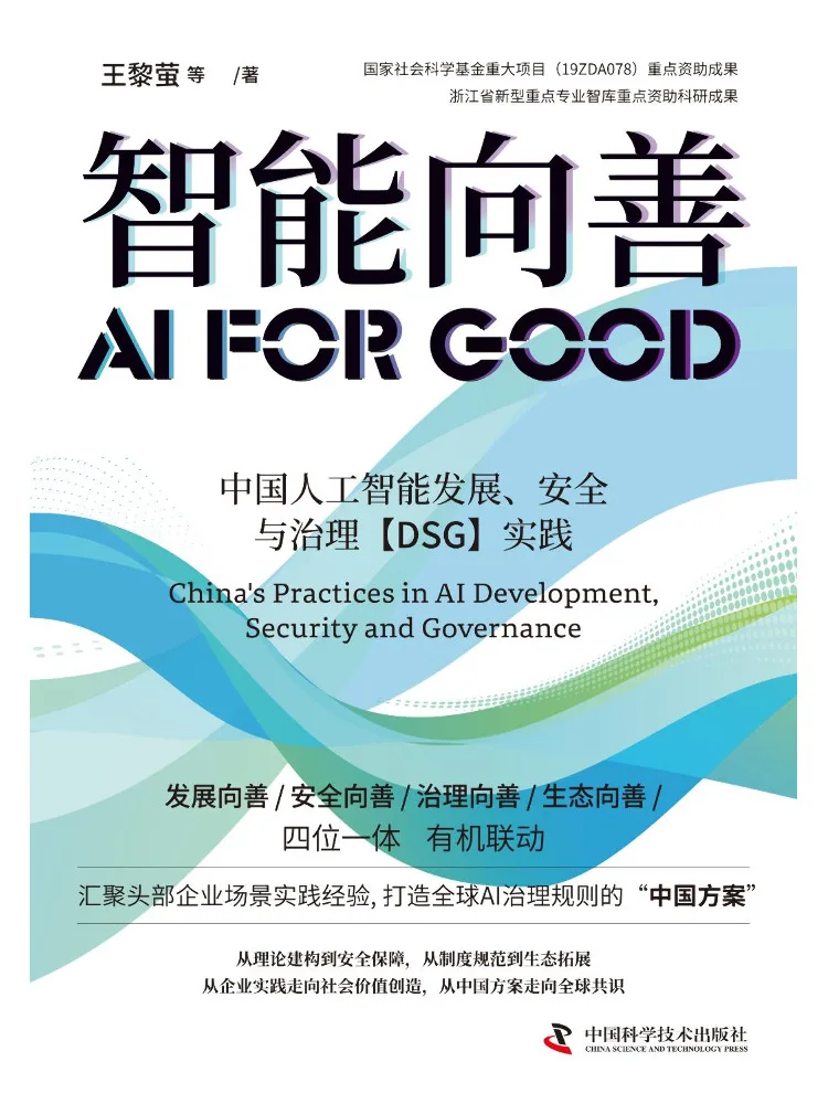 Book-Winshare Intelligence For Good Practice Of China's Artificial Intelligence Development Safety and Governance Dsg