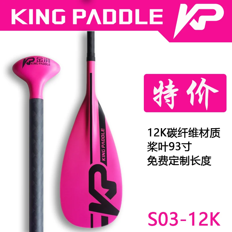 

Kingpaddle Carbon Fiber SUP Paddle Carbon Fiber One Stage Surf Paddle Paddle Board Paddle Race Leisure Paddle