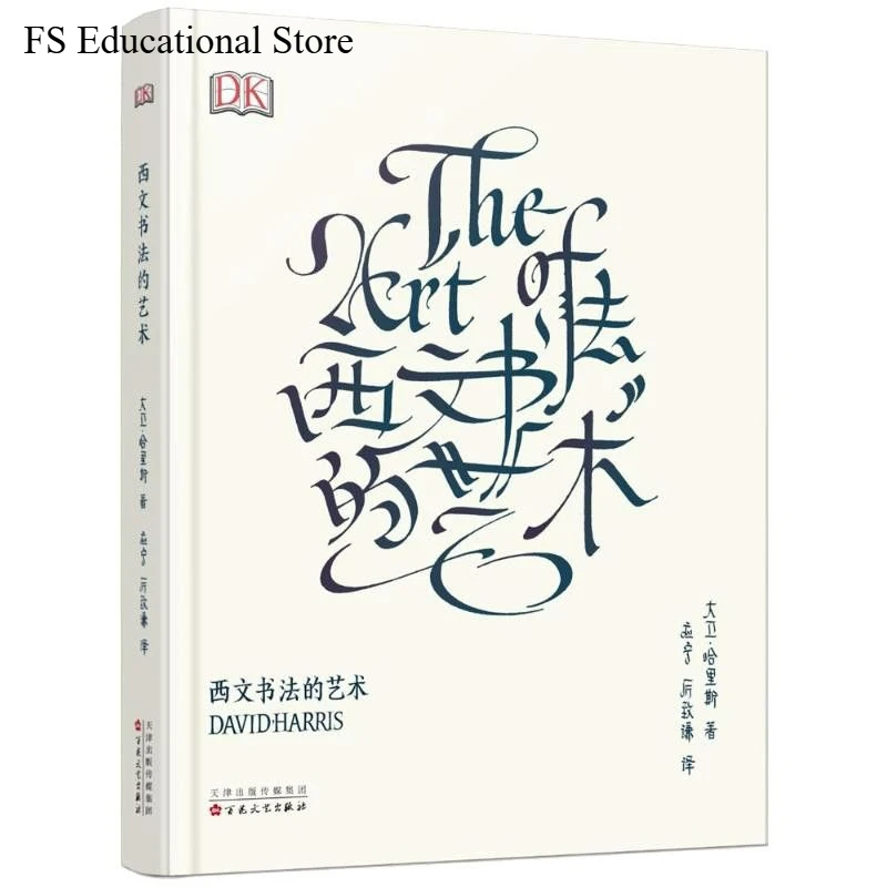 The Art of Western Calligraphy Reading Book Chinese Version Calligraphy Practice Script Gothic Decorative Lettering Styles