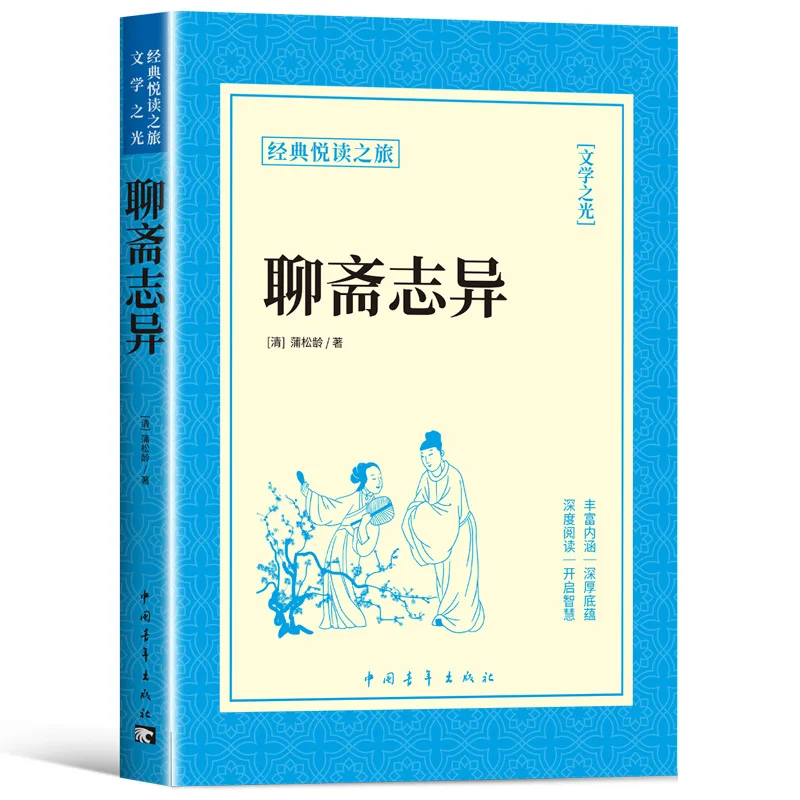 

Странные сказки от китайской студии от Pu Songling, незачитанная классика в первом том девятого класса