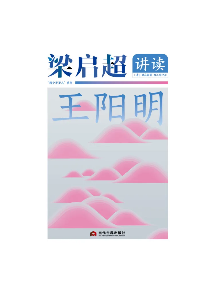 

Book-Winshare Liang Qichao Reads and Discusses Wang Yangming