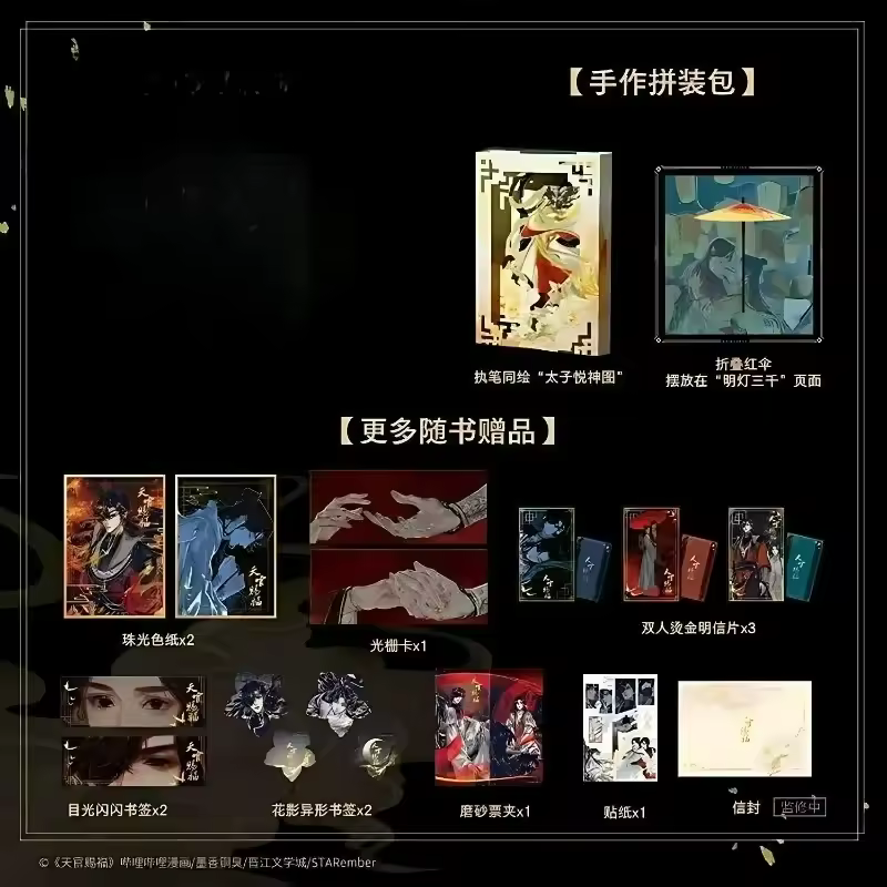 Tian Guan Ci Fu Official Comic 3D Pop-up Book Collector's Edition Heaven Official's Blessing MXTX Fantasy BL Xie Lian, Hua Cheng - Image 3