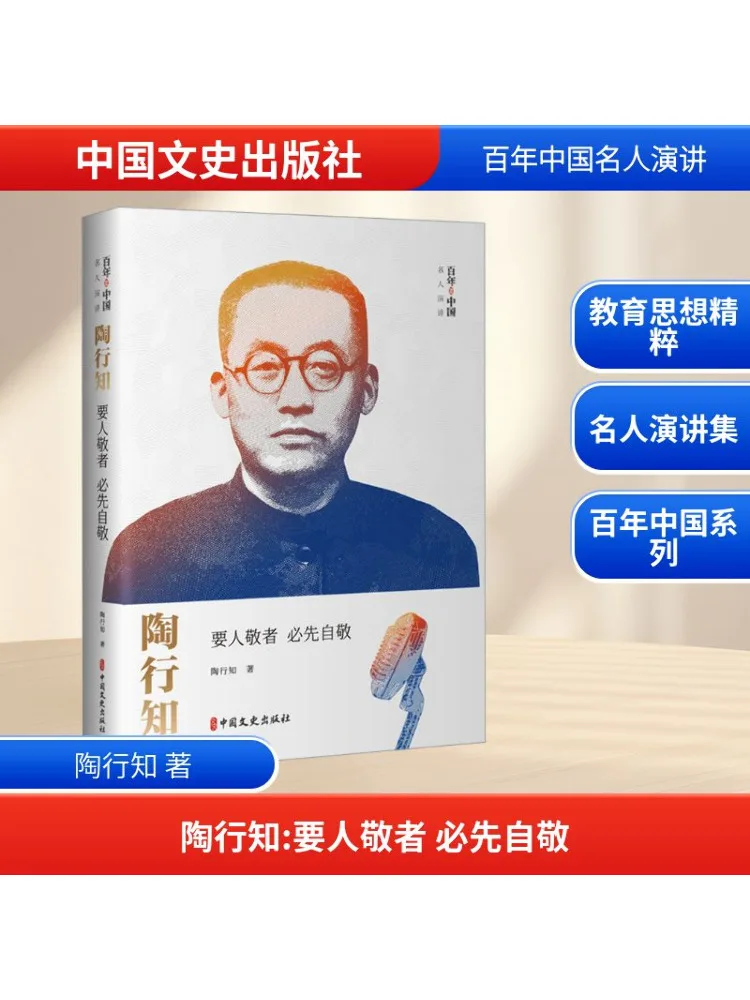

Book-Winshare Tao Xingzhi If You Want Others To Respect You You Must Respect Yourself First