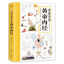 Huangdi Neijing: Illustrated Version of Manga, Vernacular Chinese, Chinese Medicine Health Books